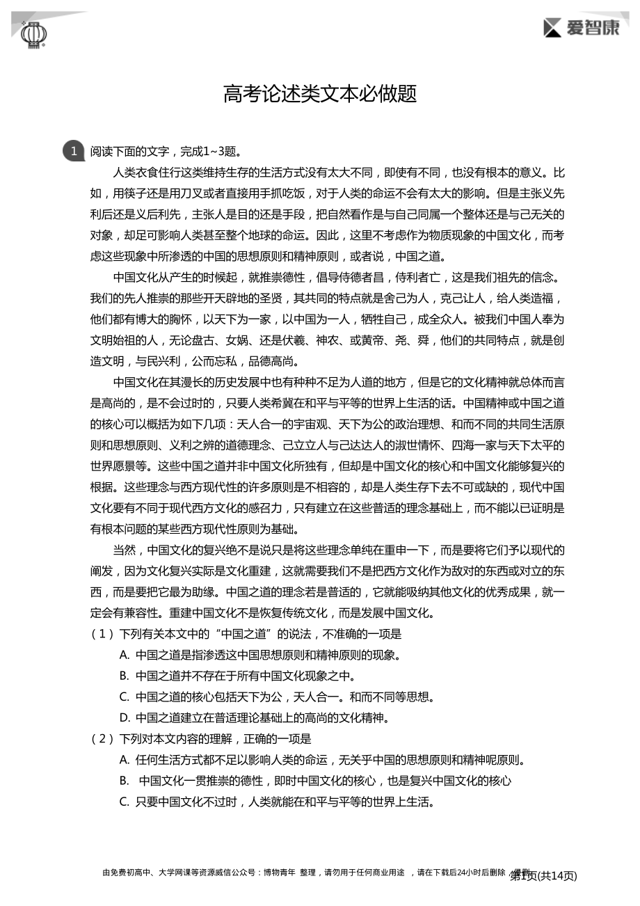 高考论述类文本必做题(详解版).pdf_第1页