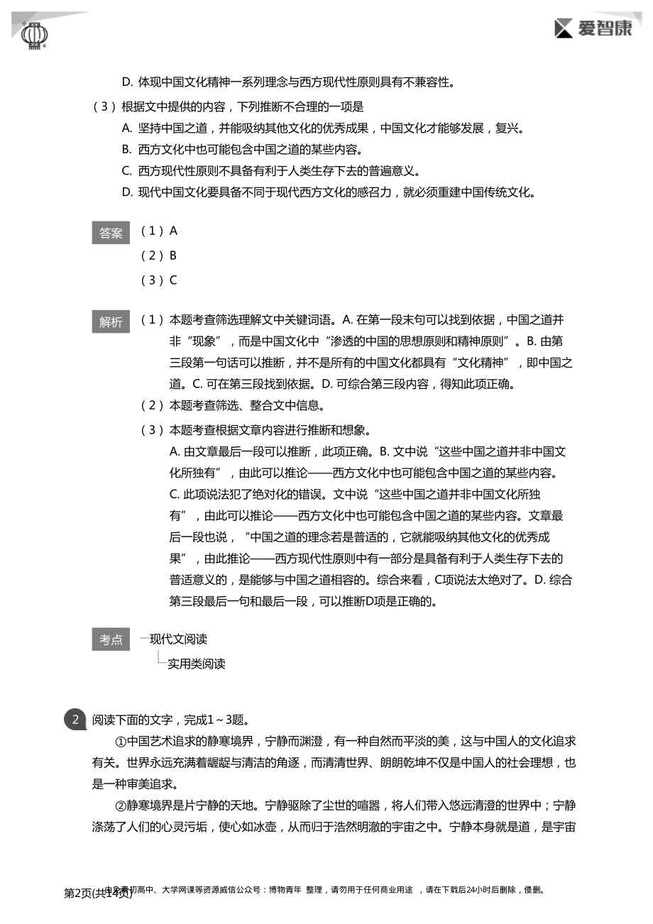 高考论述类文本必做题(详解版).pdf_第2页