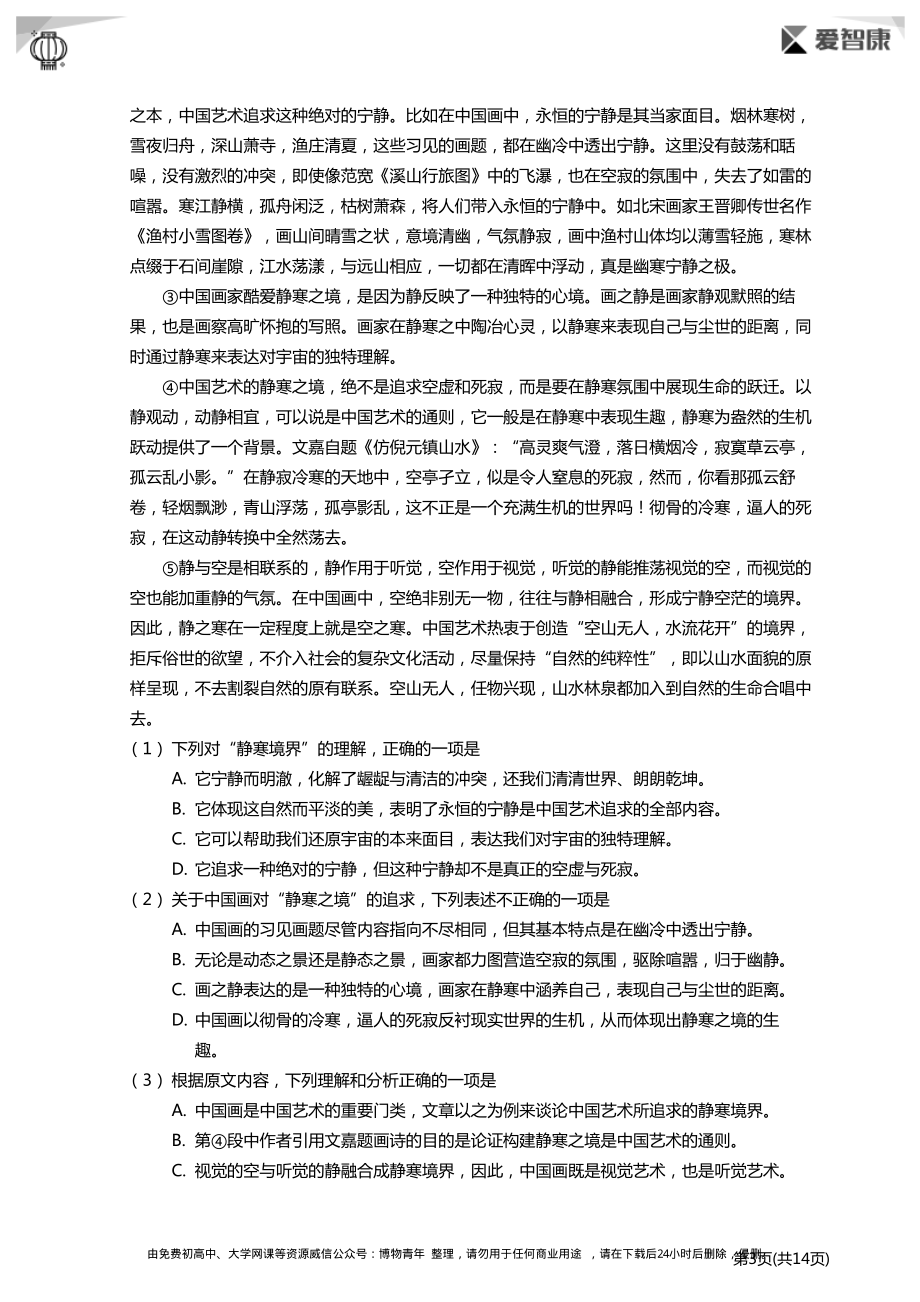 高考论述类文本必做题(详解版).pdf_第3页