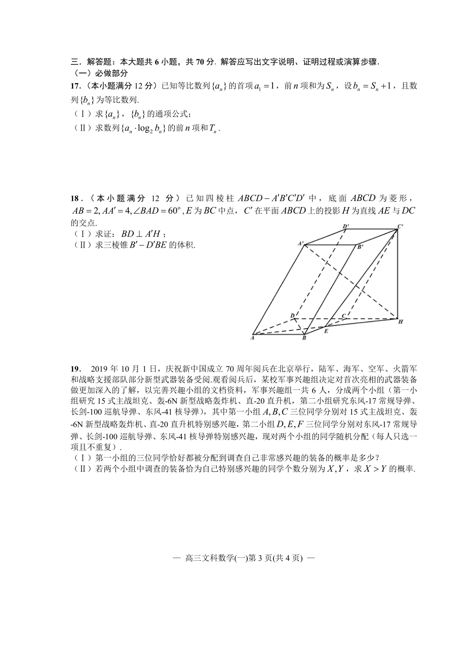 江西省南昌市2020届高三第二轮复习测试卷文科数学（一） PDF版含解析.pdf_第3页