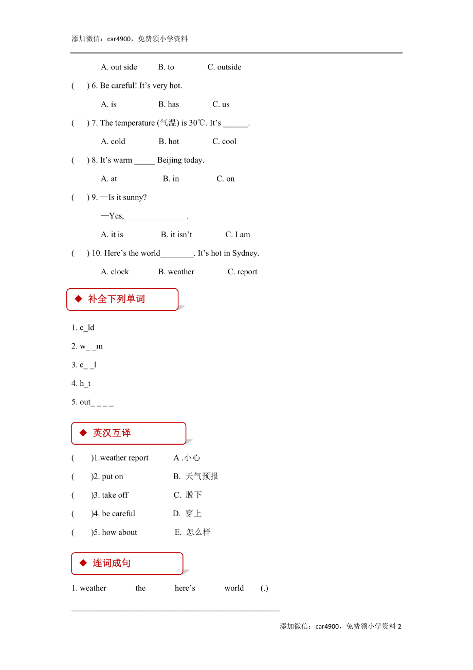 【同步练习】Unit 3 Part A（人教）.doc_第2页