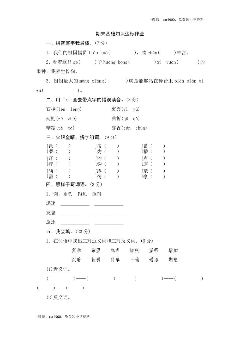 苏教版语文三年级下学期期末测试卷1.doc_第1页