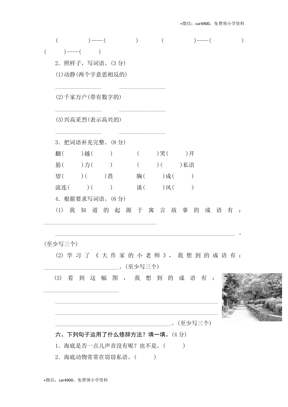 苏教版语文三年级下学期期末测试卷1.doc_第2页