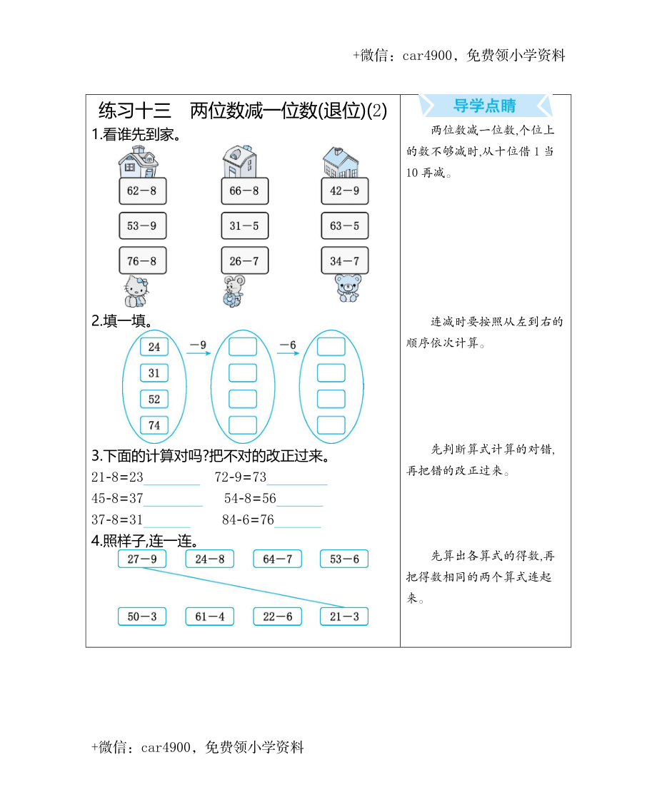 练习十三　两位数减一位数(退位)(2) .docx_第1页