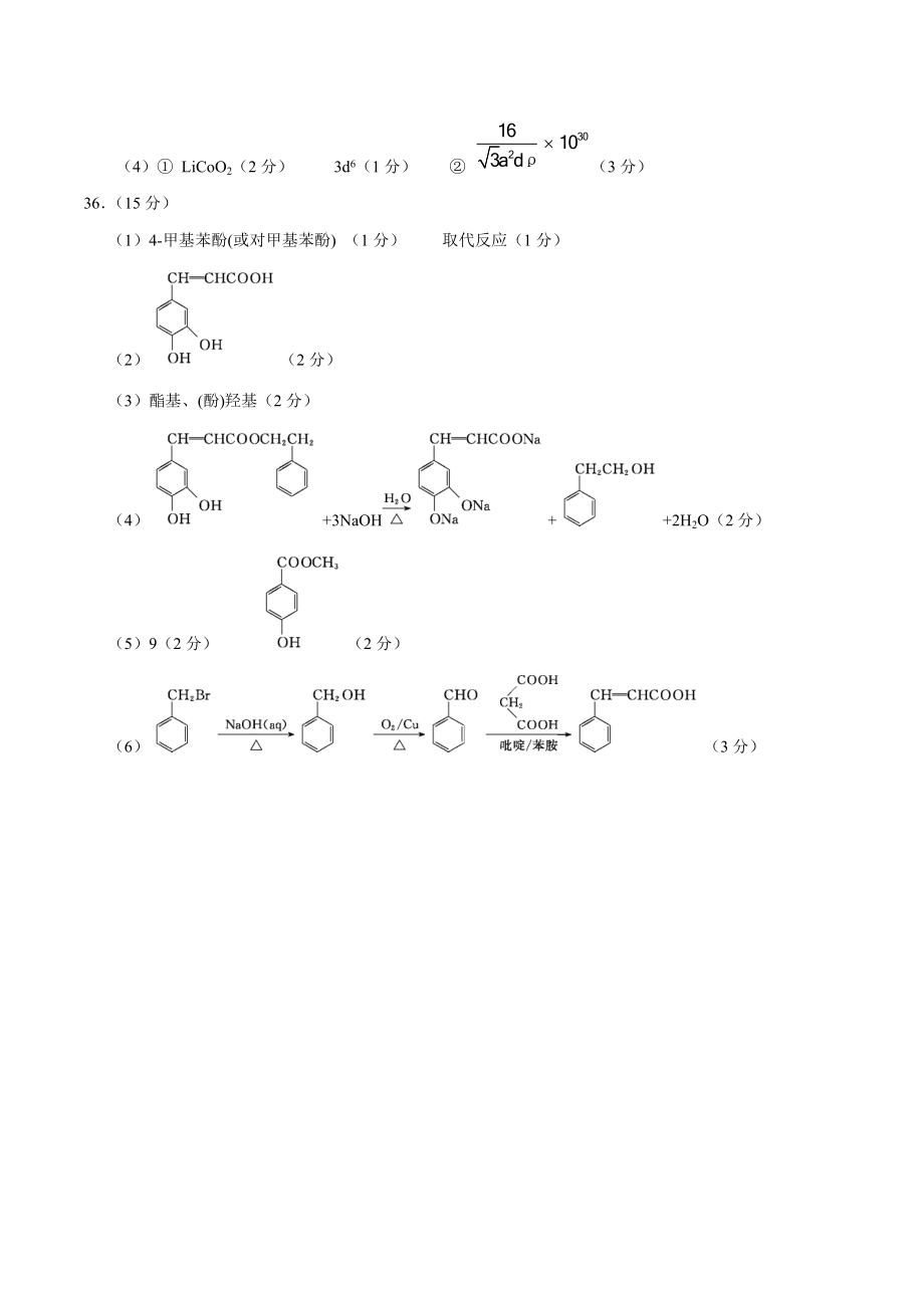 2020年高考化学押题预测卷02（新课标Ⅱ卷）-化学（参考答案）.doc_第2页