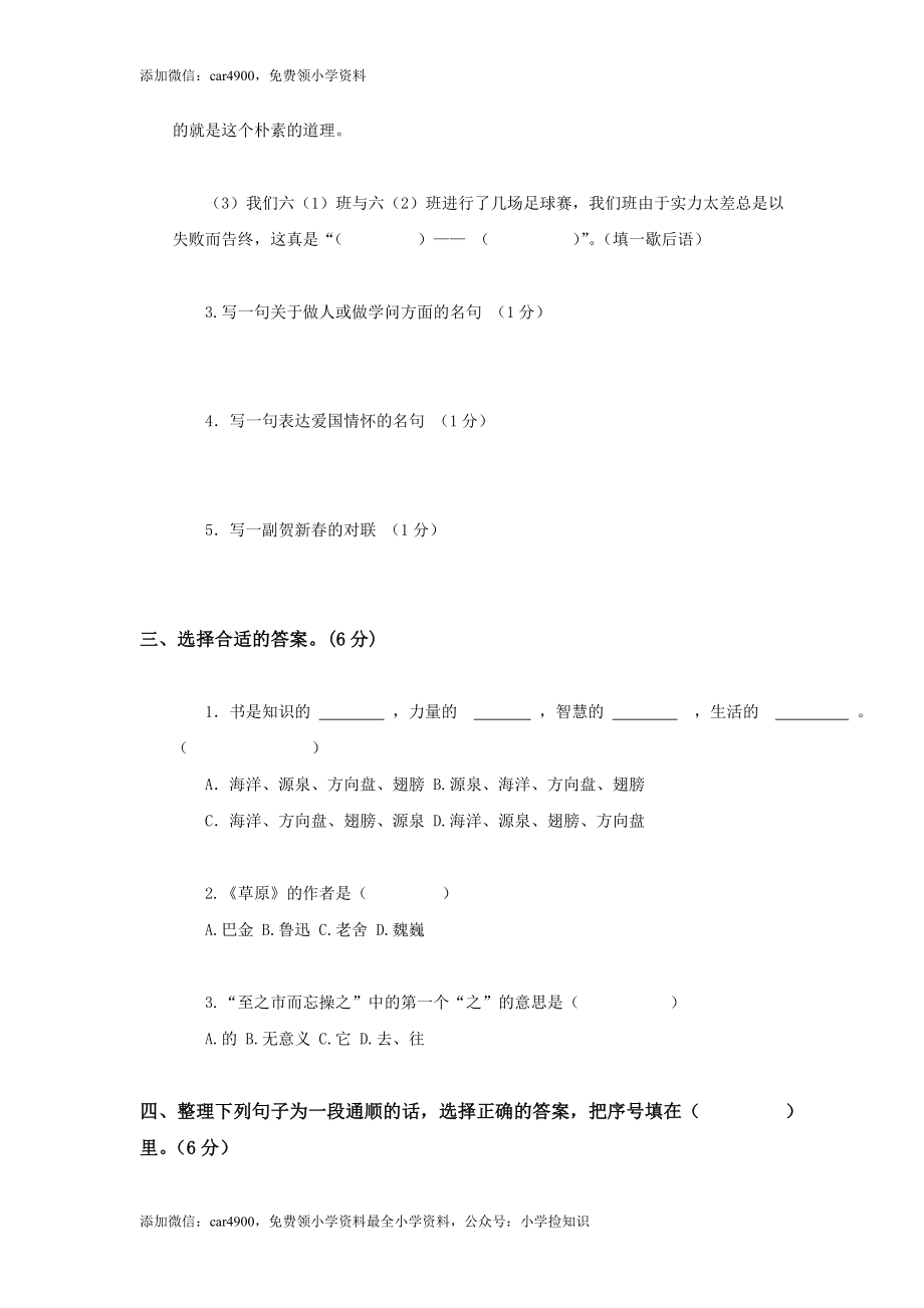 北师大版语文六年级下学期期末试卷1（网资源）.doc_第2页