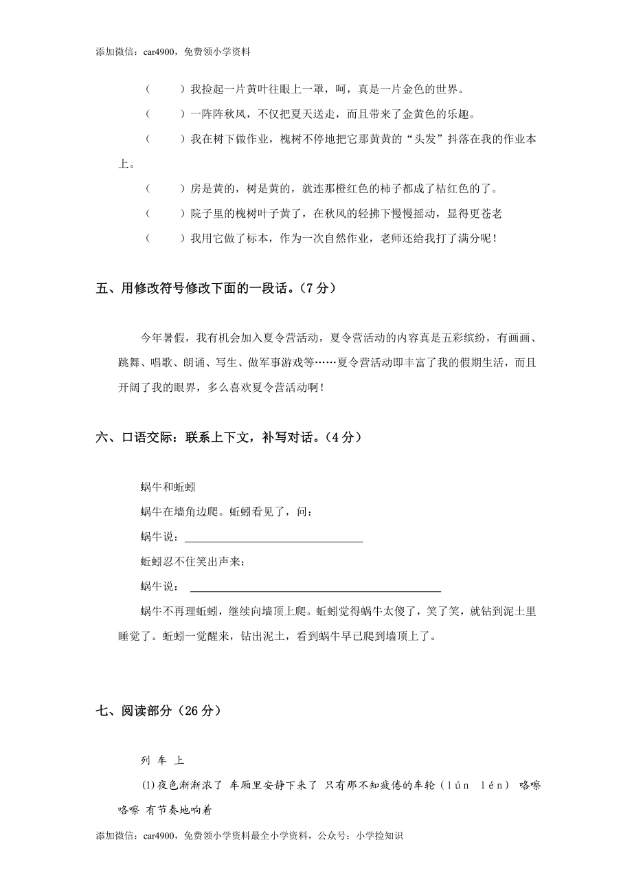 北师大版语文六年级下学期期末试卷1（网资源）.doc_第3页