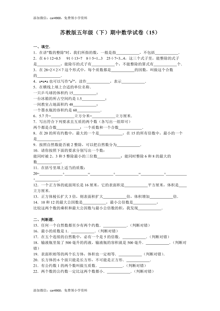 苏教版数学五年级下学期期中测试卷9.doc_第1页