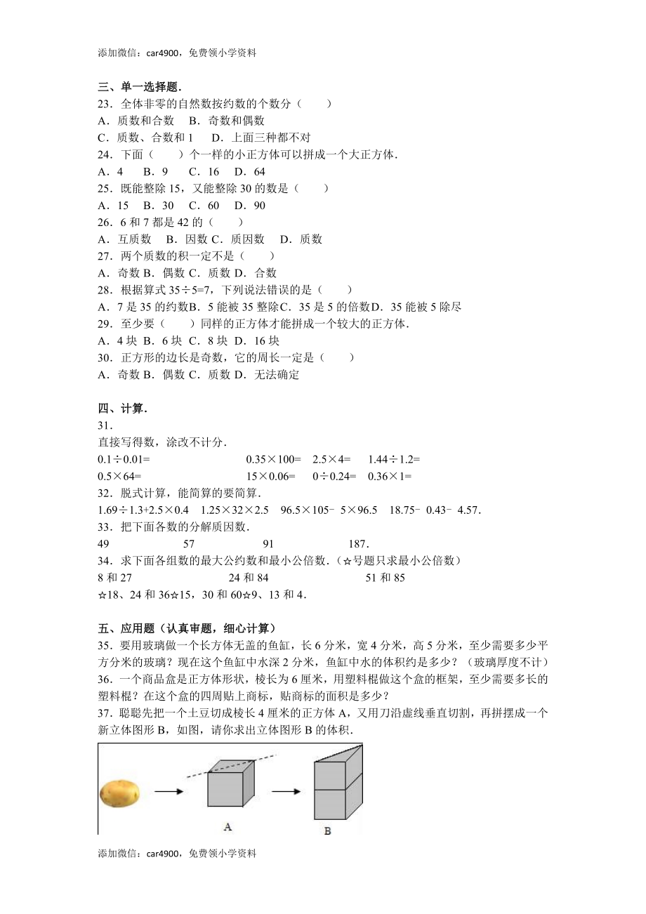 苏教版数学五年级下学期期中测试卷9.doc_第2页