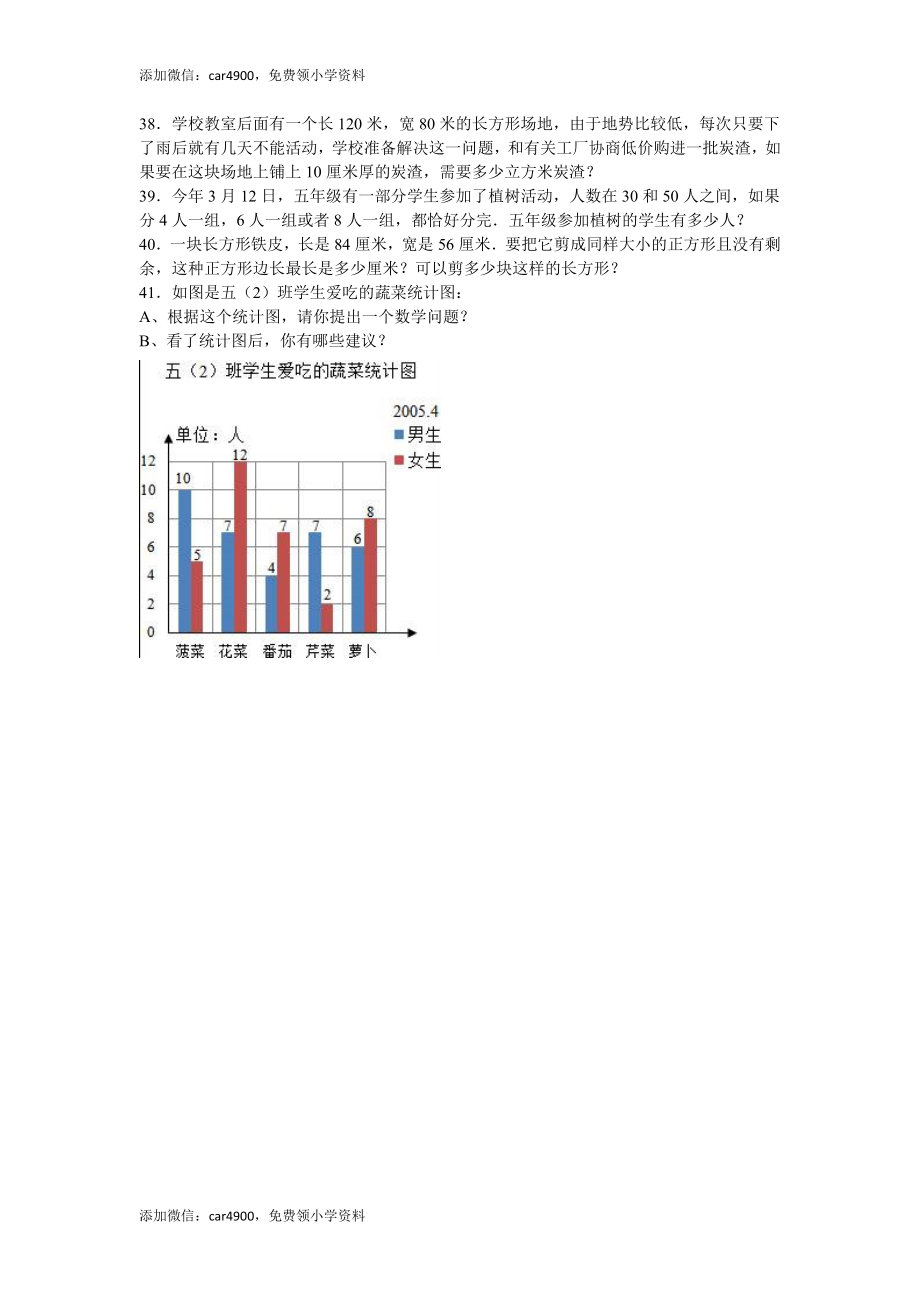 苏教版数学五年级下学期期中测试卷9.doc_第3页