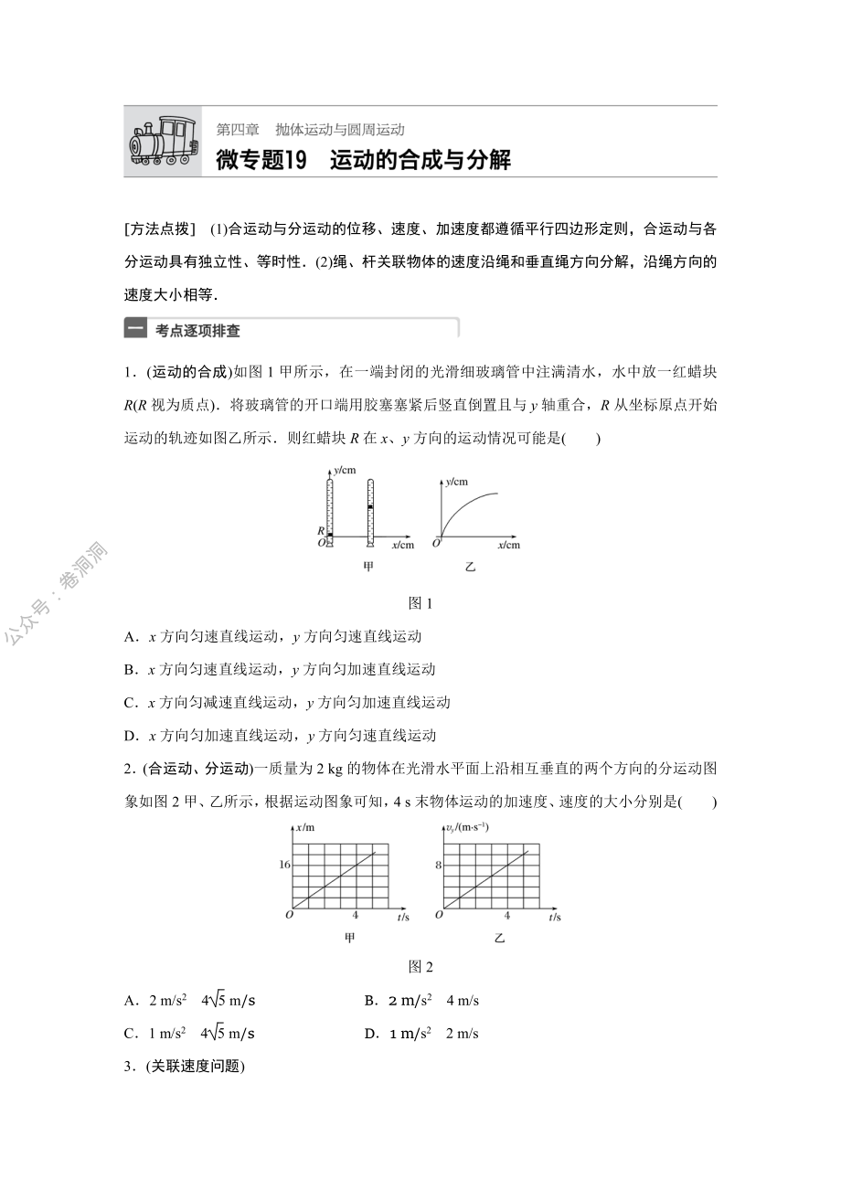 微专题19.pdf_第1页