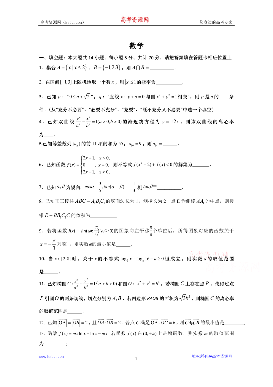 江苏省苏州陆慕高级中学2020届高三上学期第六次双周考数学试卷 Word版含答案.doc_第1页