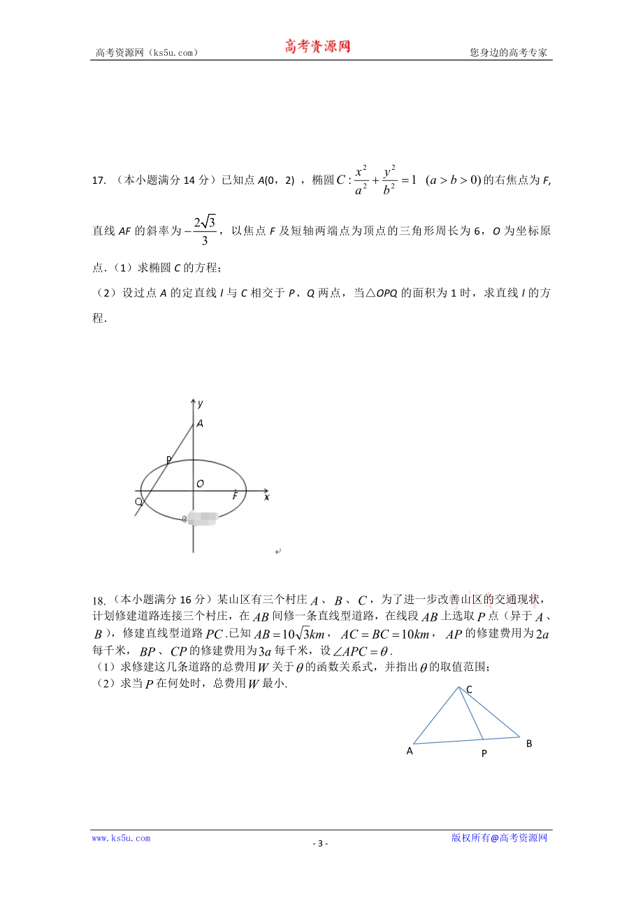 江苏省苏州陆慕高级中学2020届高三上学期第六次双周考数学试卷 Word版含答案.doc_第3页