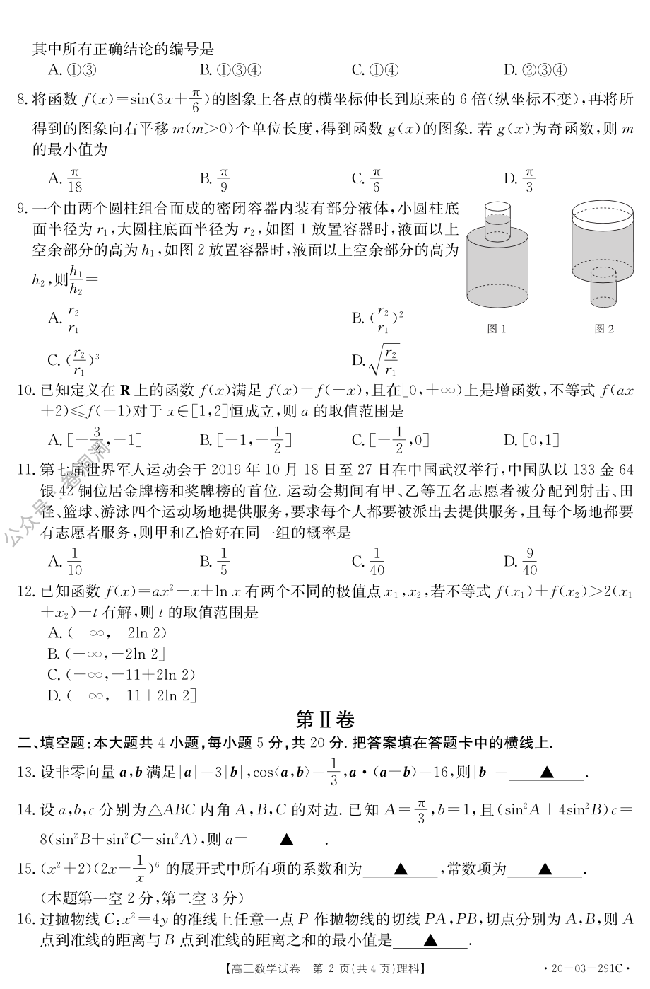 理数试题.pdf_第2页