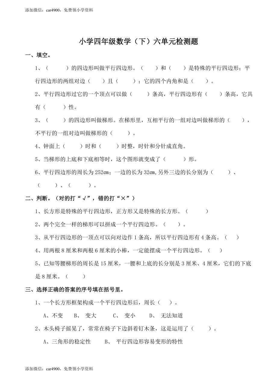 西师版四下数学第6单元检测题（含答案）.doc_第1页