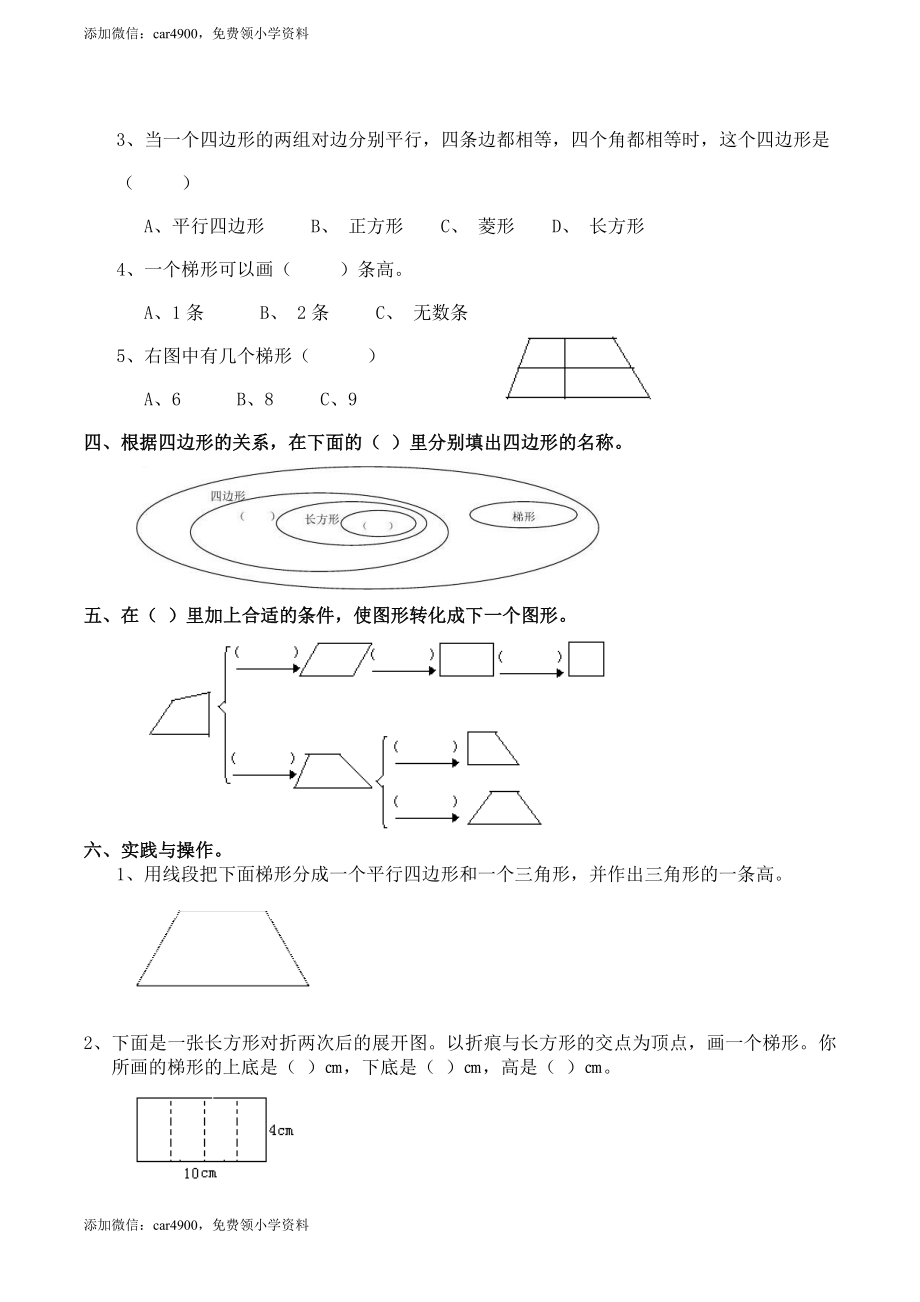 西师版四下数学第6单元检测题（含答案）.doc_第2页