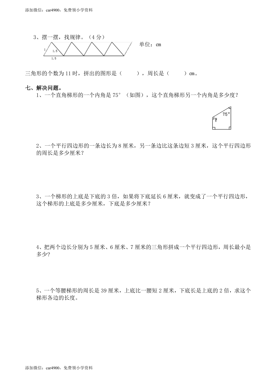 西师版四下数学第6单元检测题（含答案）.doc_第3页