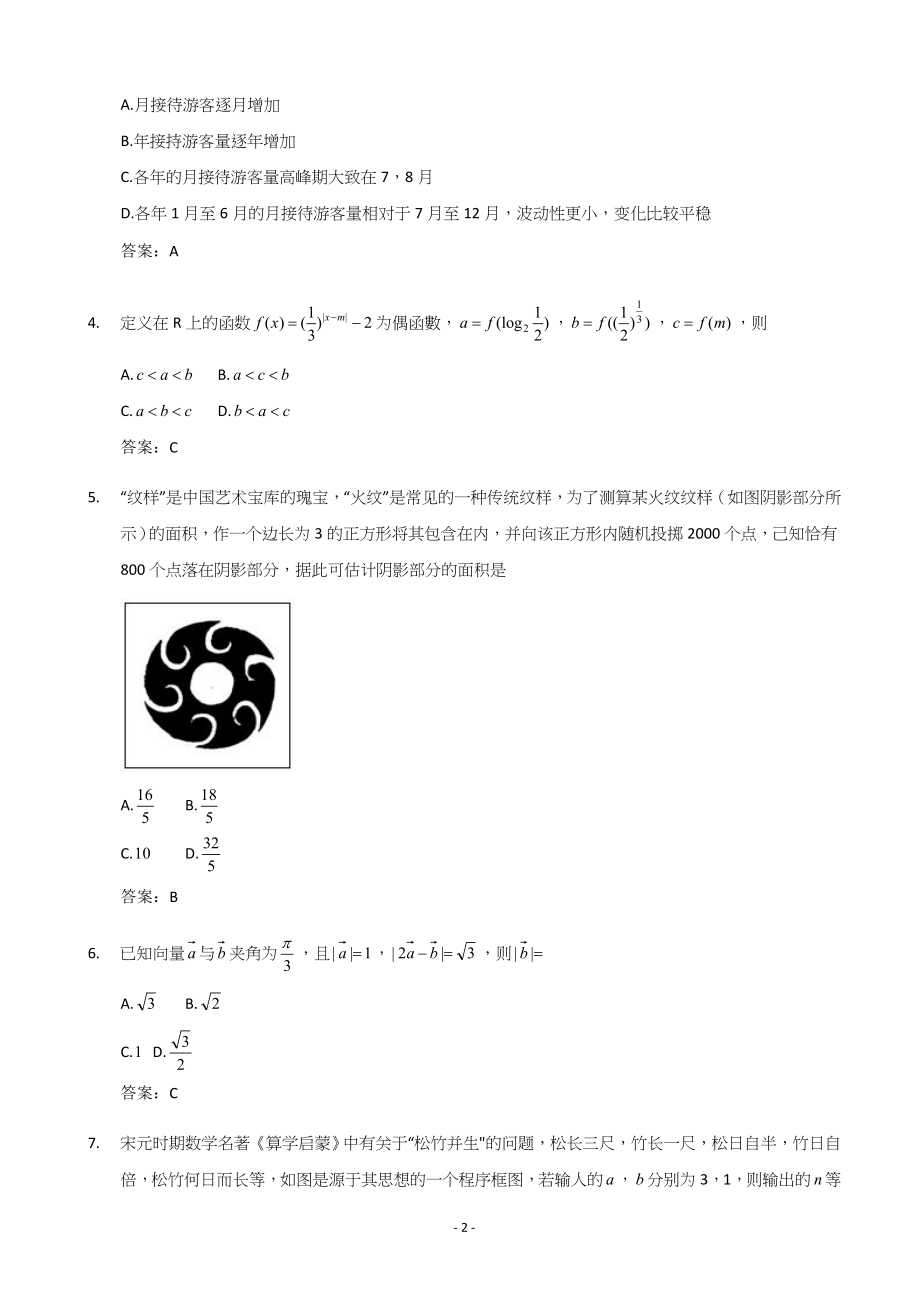 2020届河南省郑州市高三上学期第一次质量预测数学（理）试题.doc_第2页