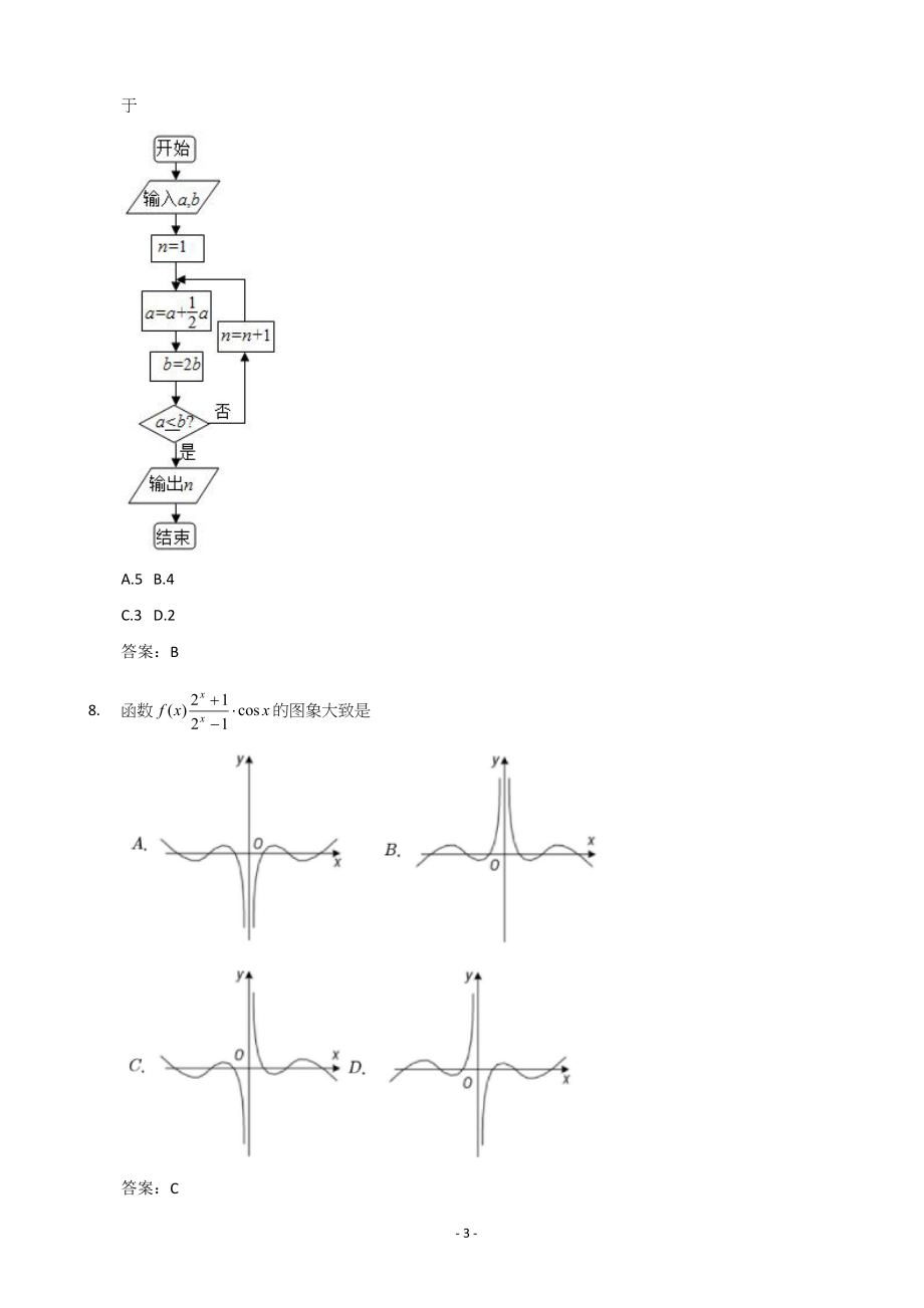 2020届河南省郑州市高三上学期第一次质量预测数学（理）试题.doc_第3页