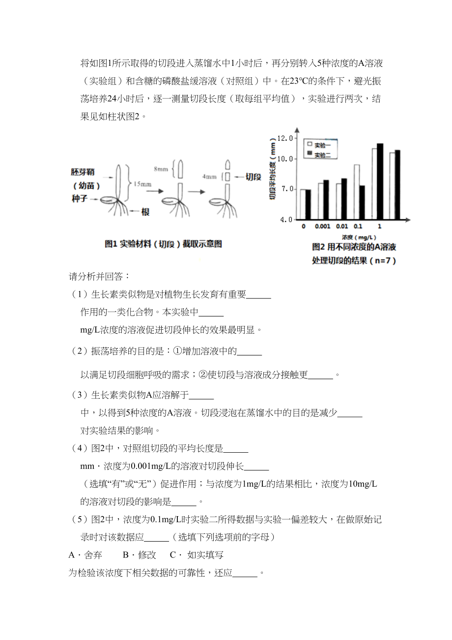 2010年高考生物真题（北京自主命题）（原卷版）.doc_第2页