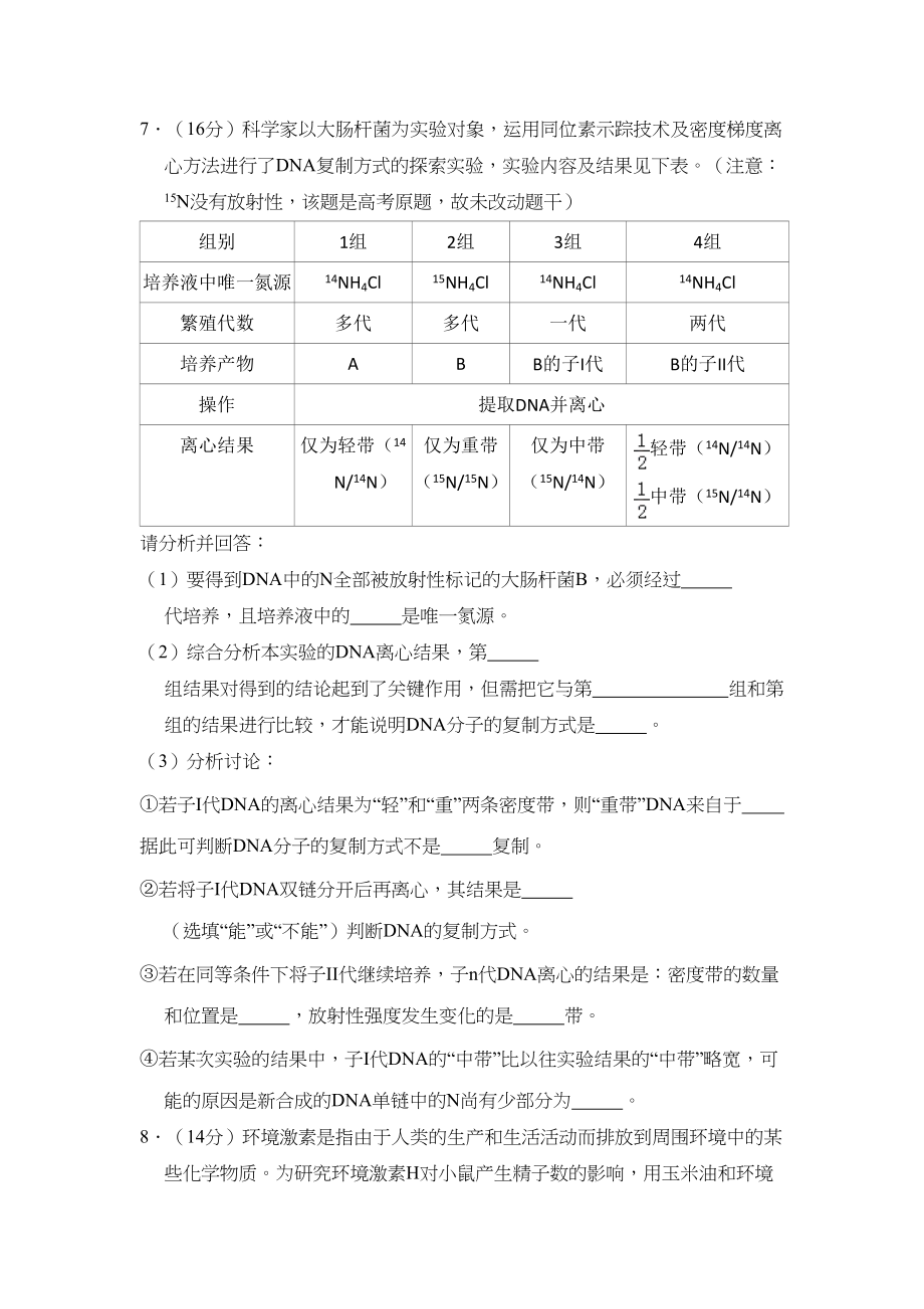 2010年高考生物真题（北京自主命题）（原卷版）.doc_第3页