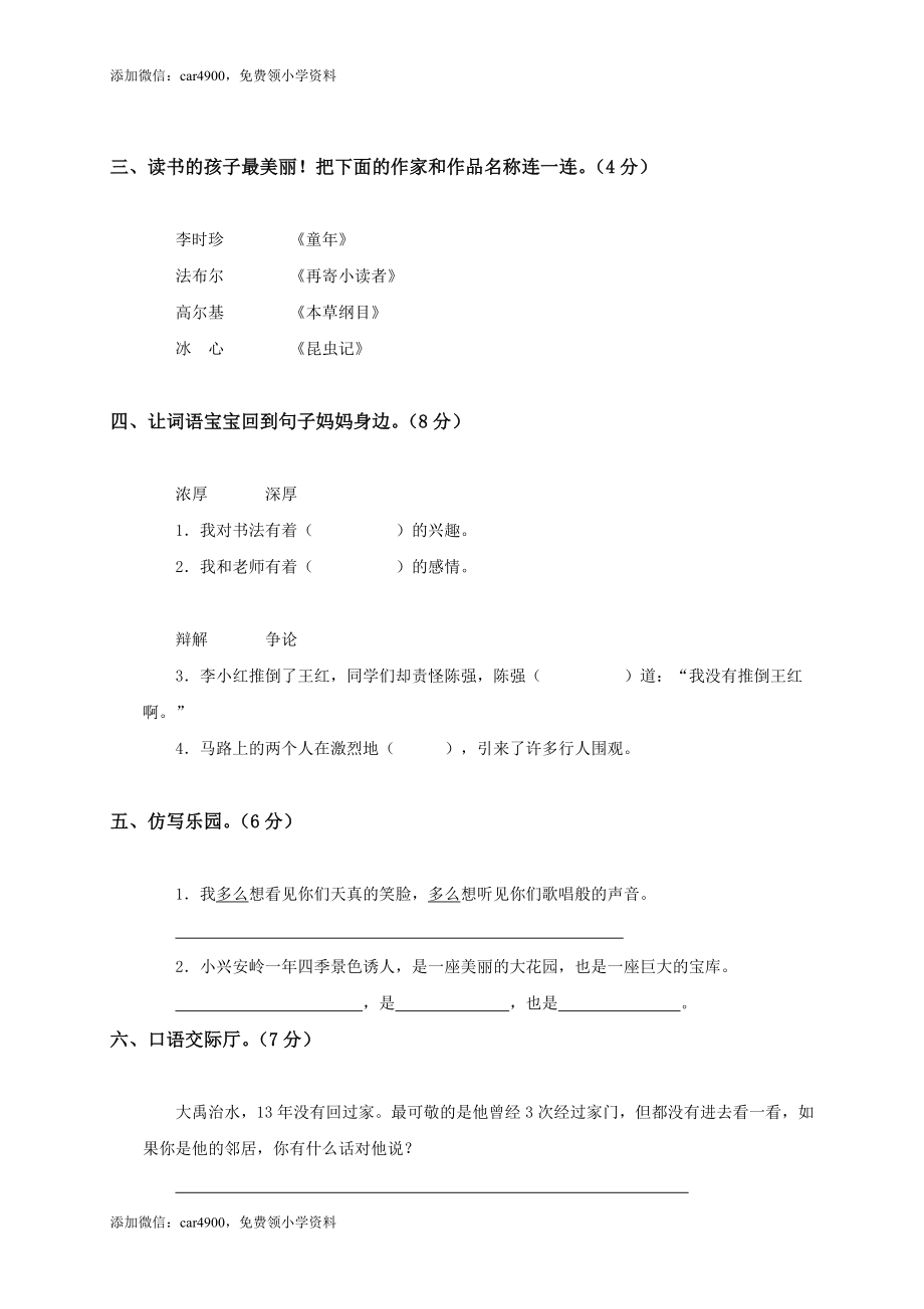 北师大版小学三年级语文下册第7-12单元月考试卷和答案.doc_第2页