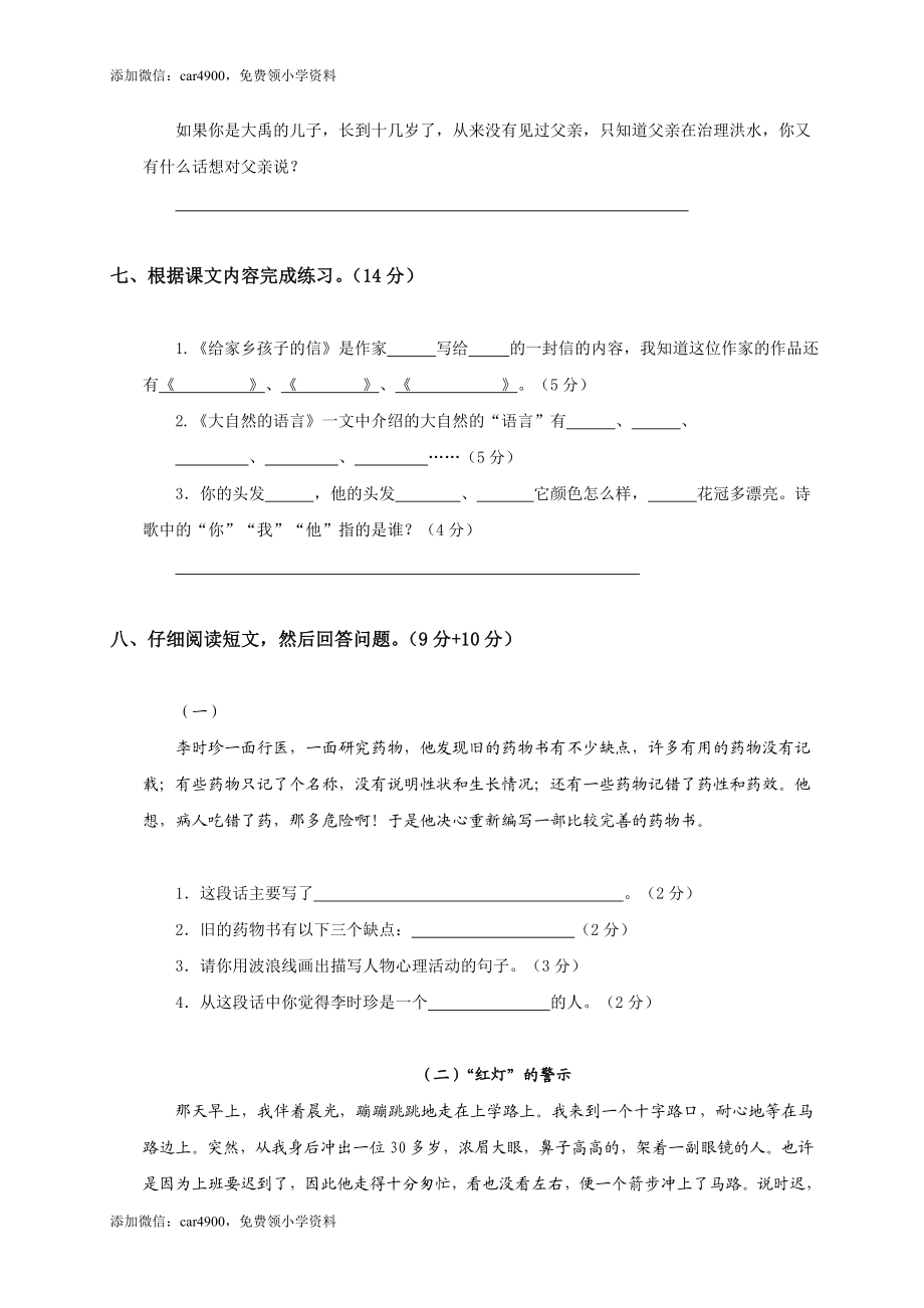 北师大版小学三年级语文下册第7-12单元月考试卷和答案.doc_第3页