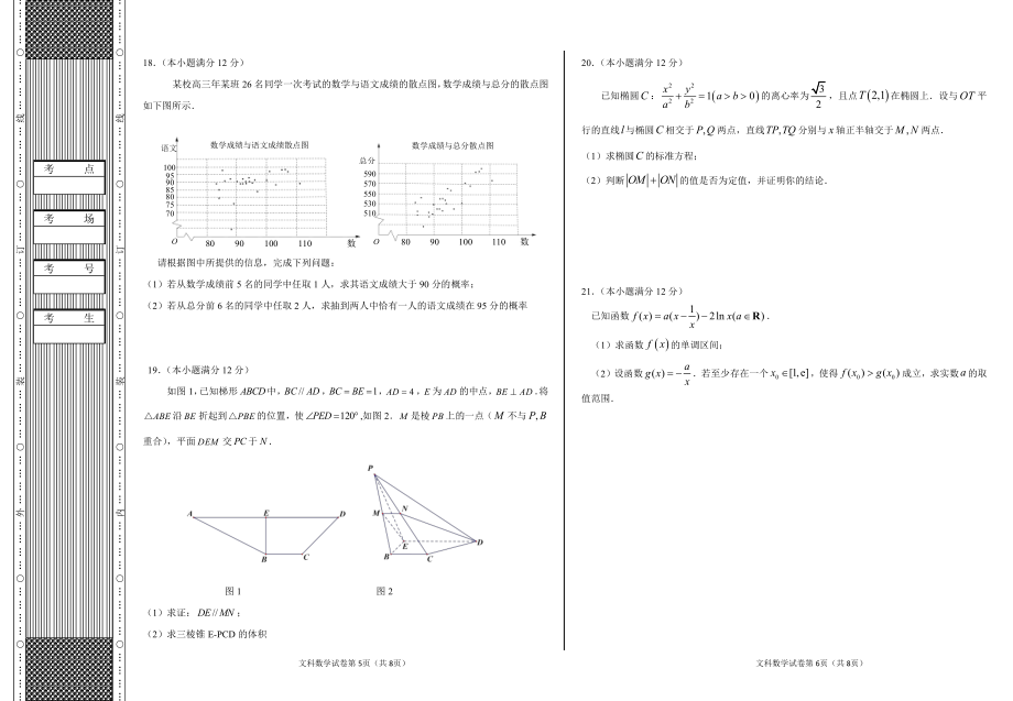 王后雄特训仿真全国Ⅰ卷文数-试题.pdf_第3页