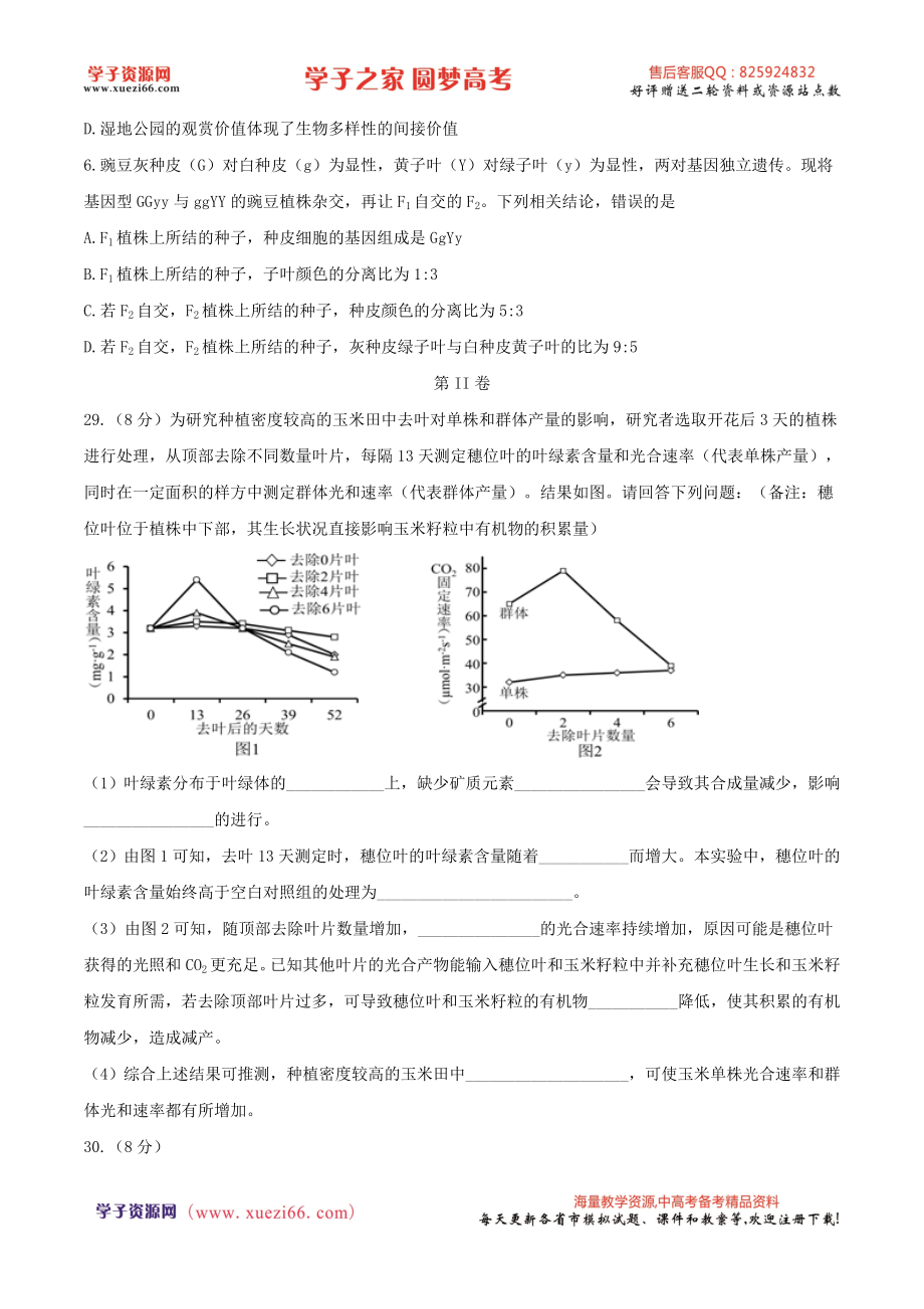 【全国百强校word】河北省衡水中学2017届高三上学期第六次调研测试理综生物试题.doc_第2页