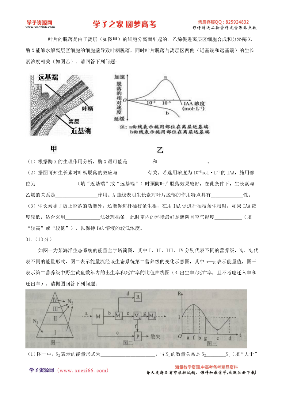 【全国百强校word】河北省衡水中学2017届高三上学期第六次调研测试理综生物试题.doc_第3页