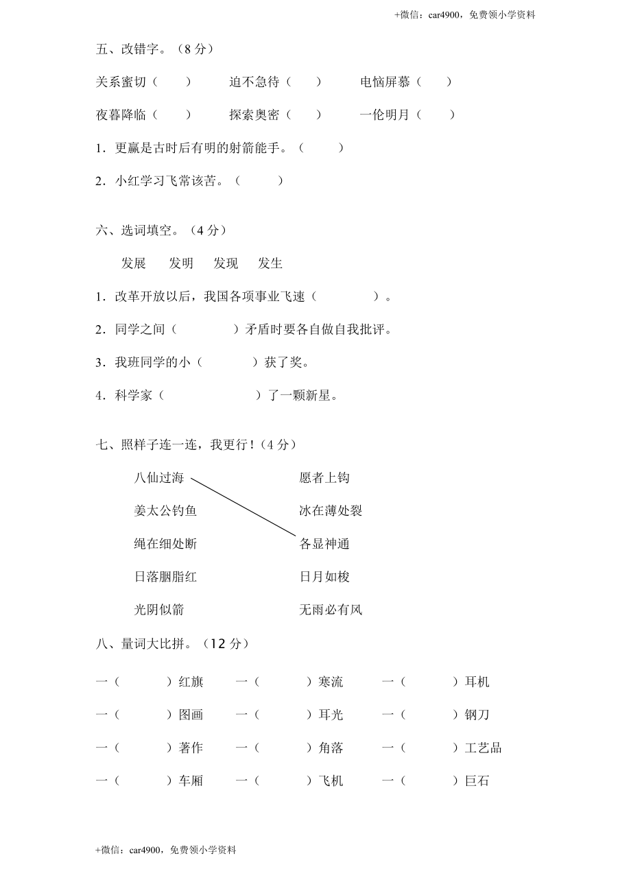 新课标人教版小学三年级语文下册第 7 单元测试卷1带答案.doc_第2页