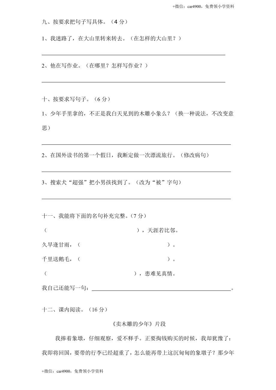 新课标人教版小学三年级语文下册第 7 单元测试卷1带答案.doc_第3页