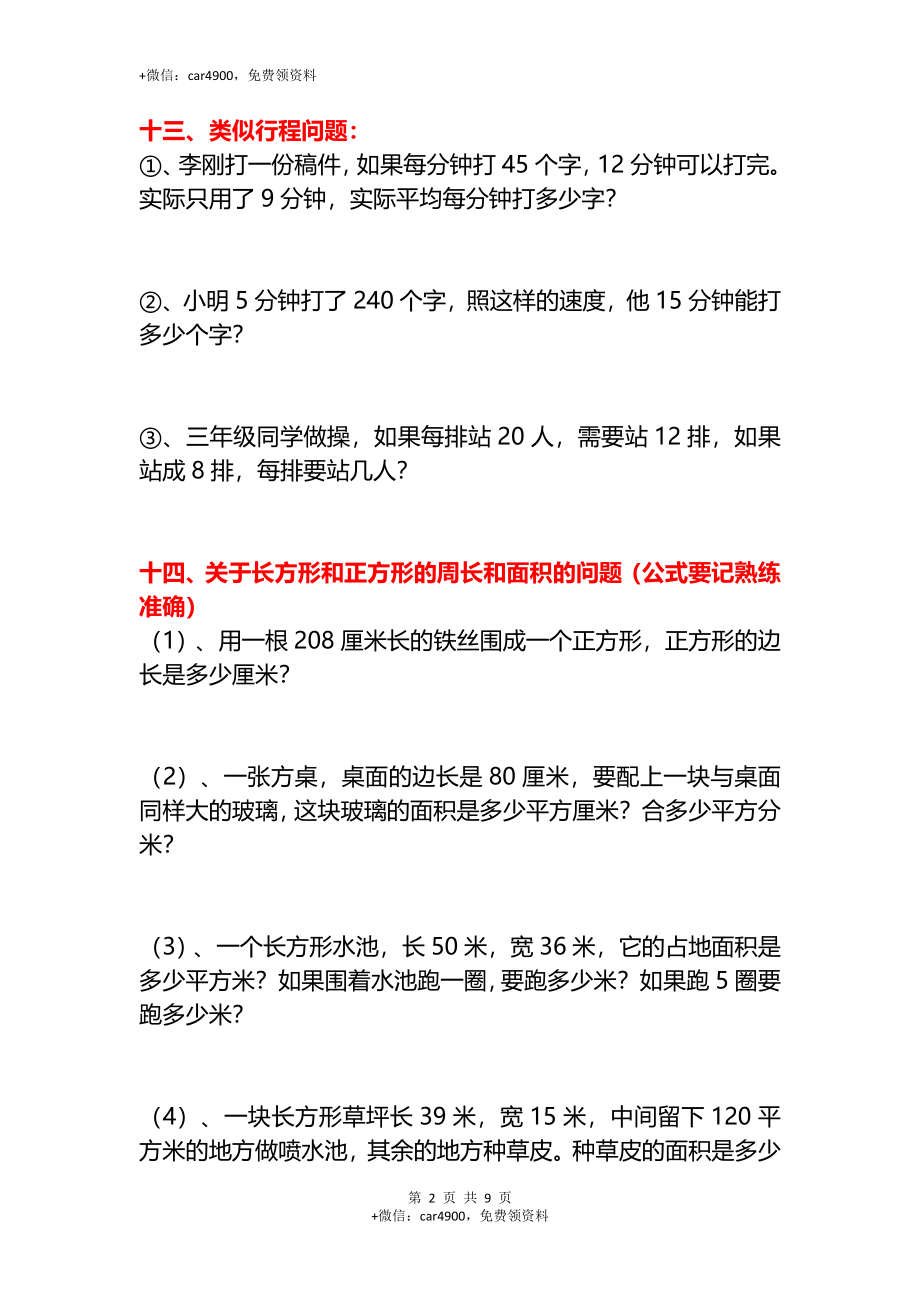 专项丨三年级下册经典必考十七类应用题（下）(1).doc_第2页