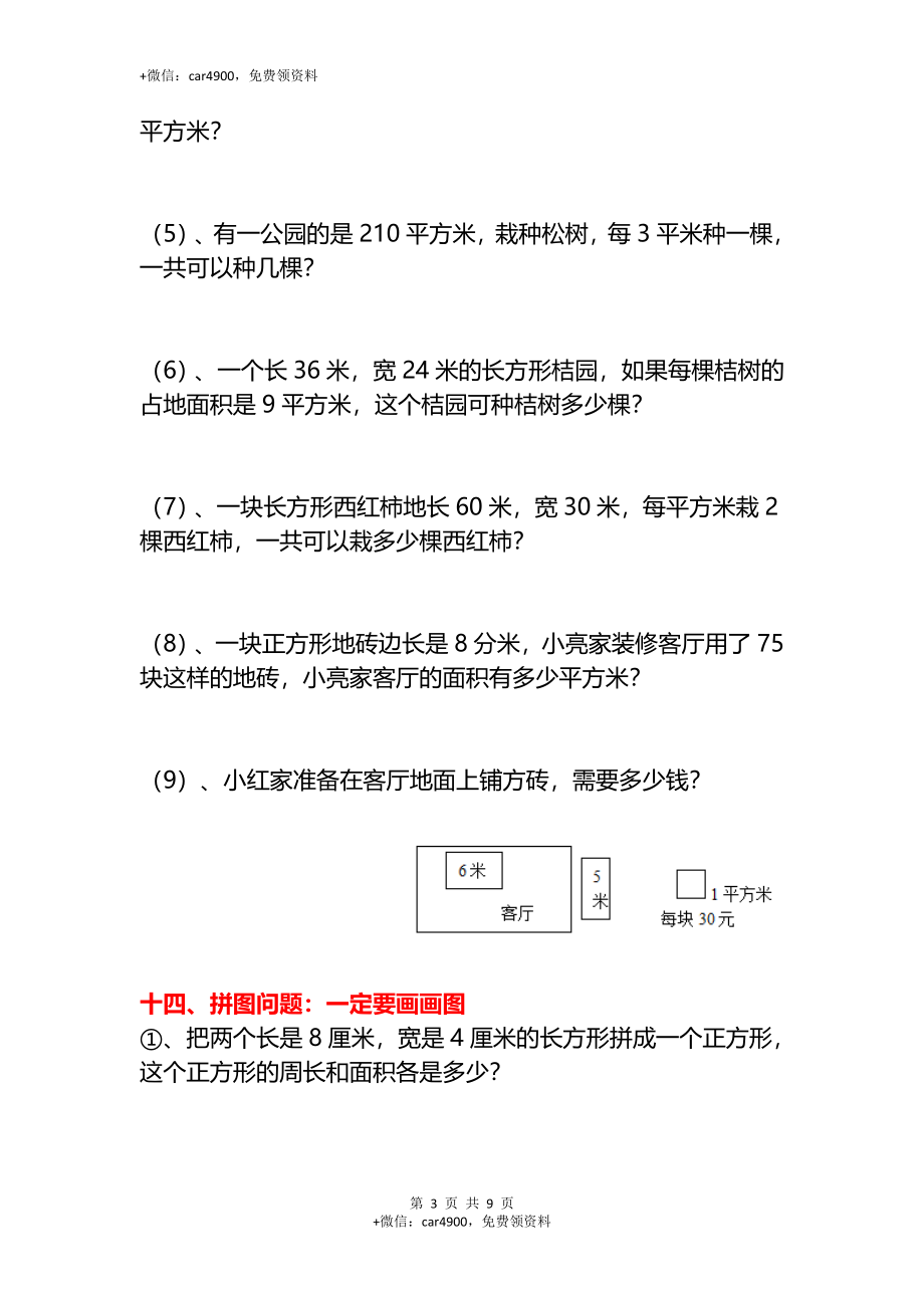 专项丨三年级下册经典必考十七类应用题（下）(1).doc_第3页