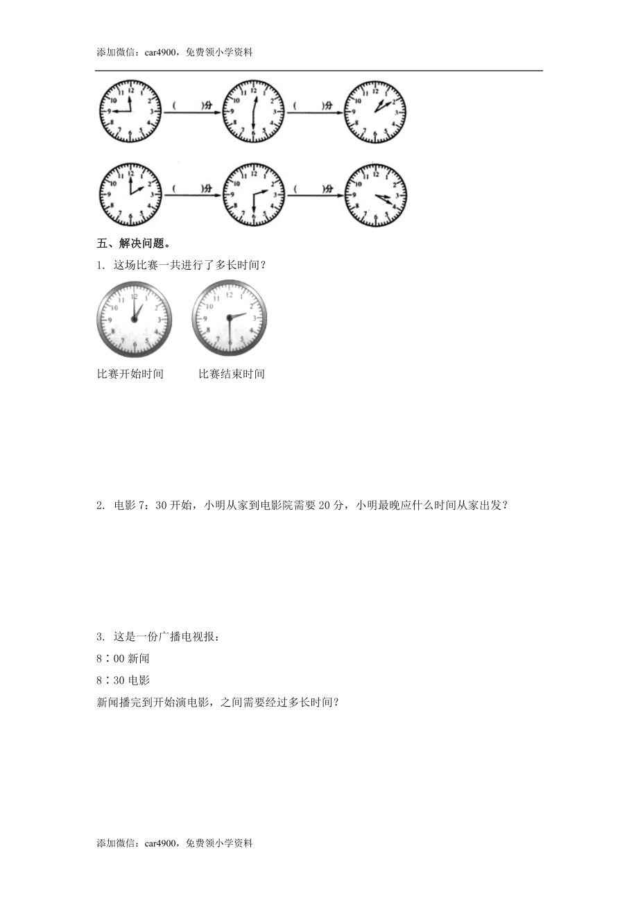 第七单元第3课时计算经过的时间（练习） 冀教版-二年级数学下册 .doc_第2页