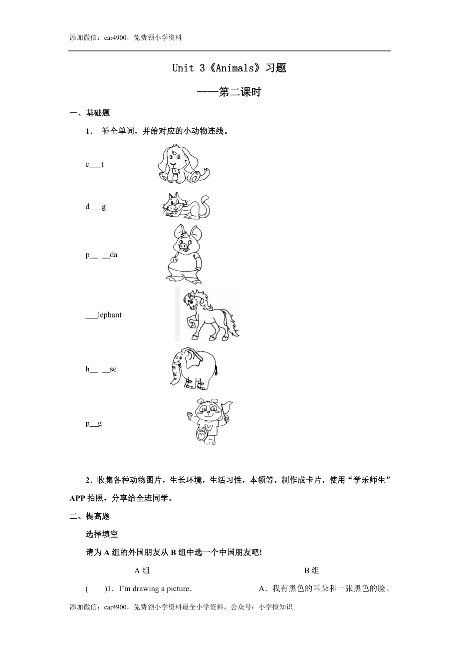 人教新起点五年级上册Unit3 习题 第2课时 .docx_第1页