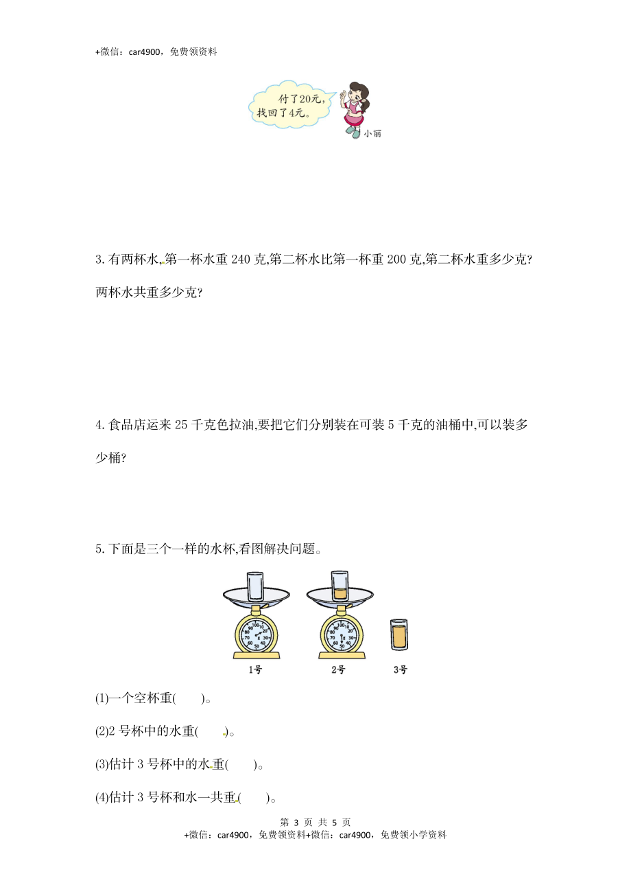 三年级上册数学单元测试卷-第二单元-苏教版（网资源）.doc_第3页