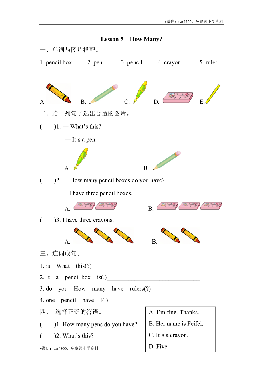 三（上）冀教版英语 Unit 1 课时练.5 .docx_第1页