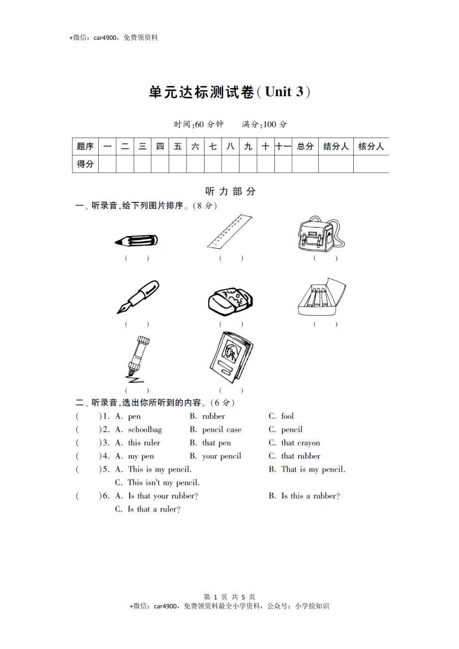 三年级下英语单元达标试题-第三单元译林版 .doc_第1页