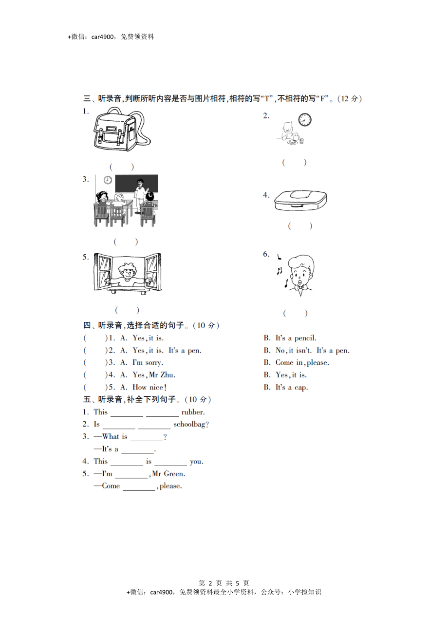 三年级下英语单元达标试题-第三单元译林版 .doc_第2页