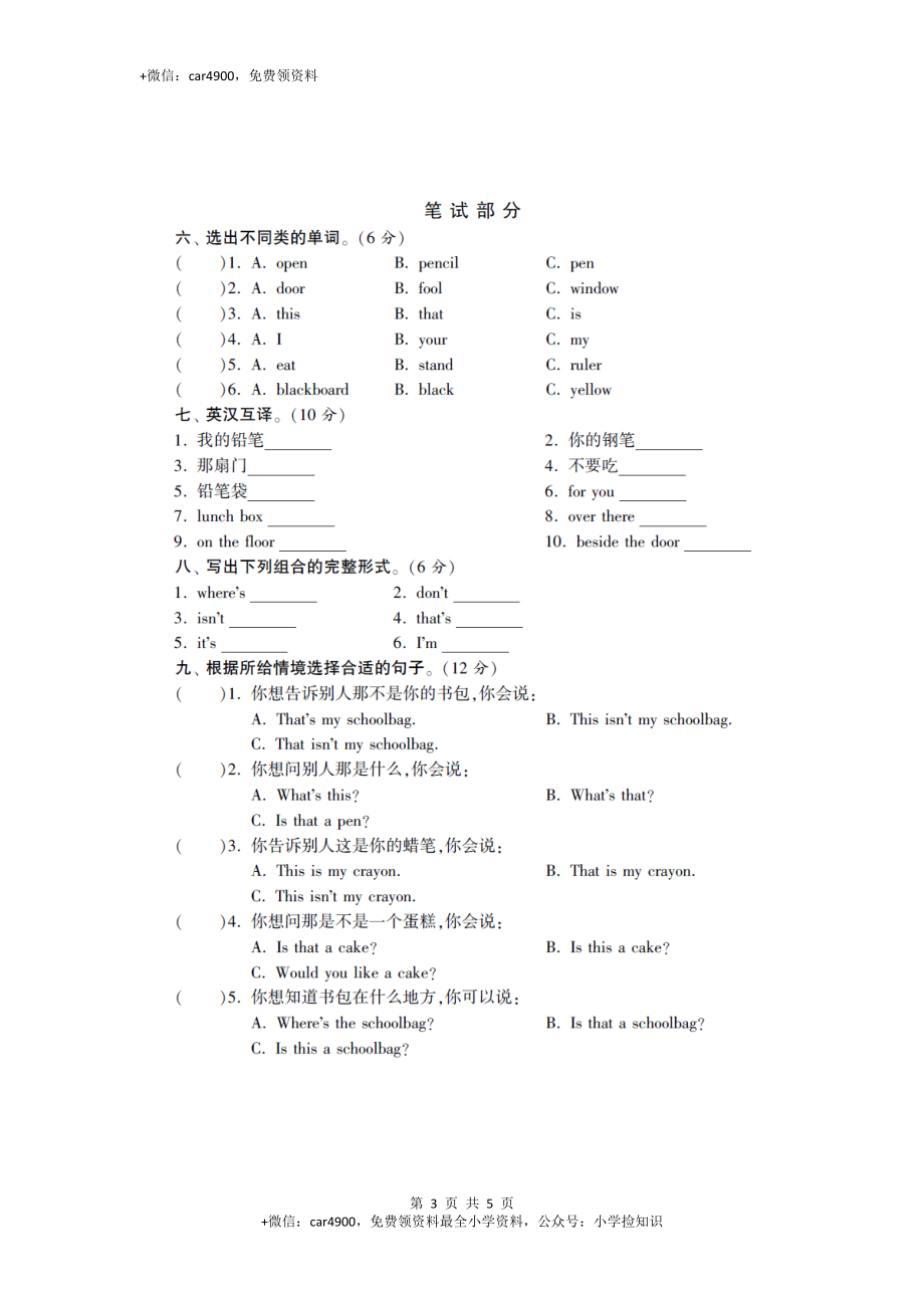 三年级下英语单元达标试题-第三单元译林版 .doc_第3页