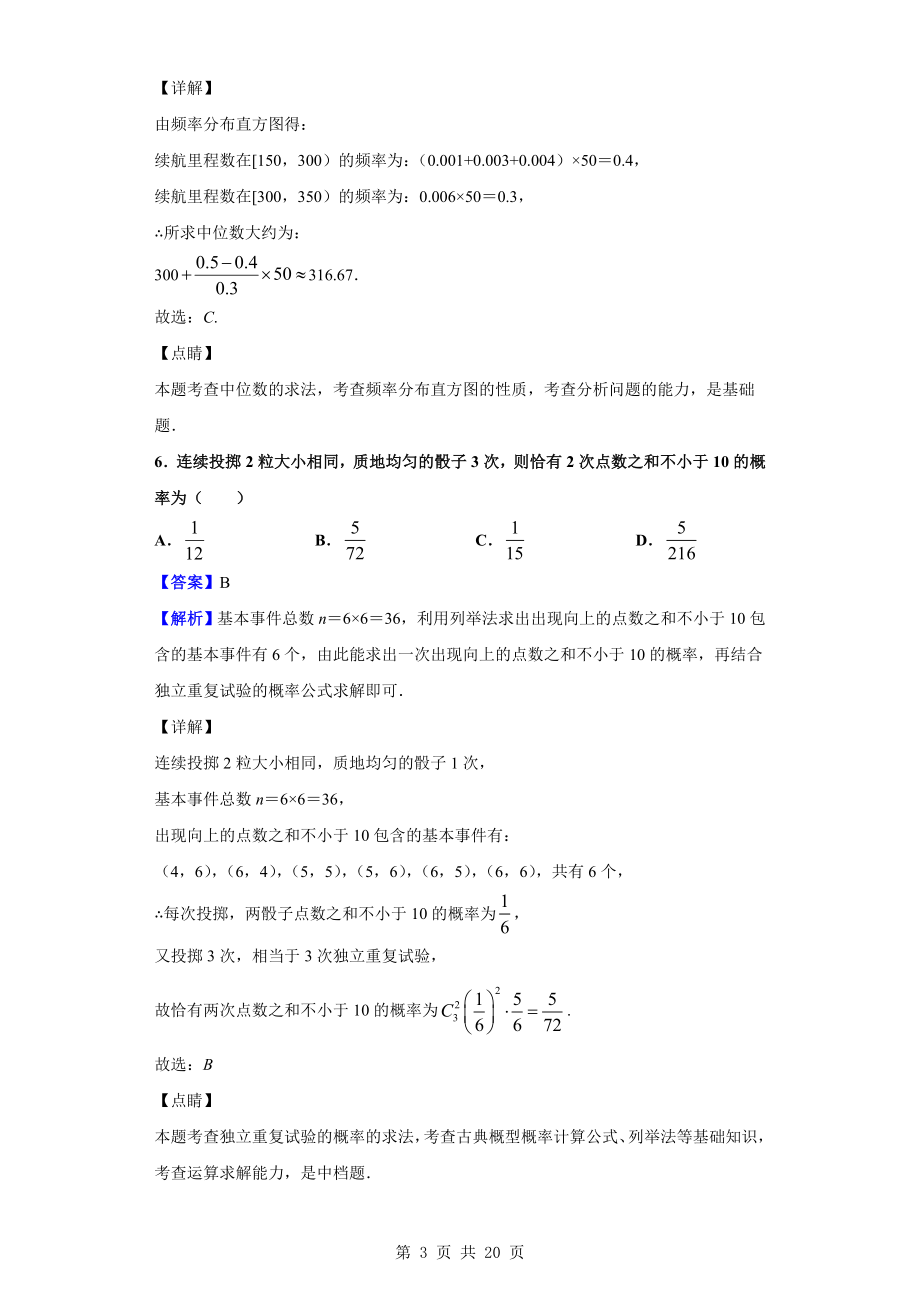 2020届内蒙古赤峰市高三年级12月大联考数学（理）试题（解析版）.doc_第3页