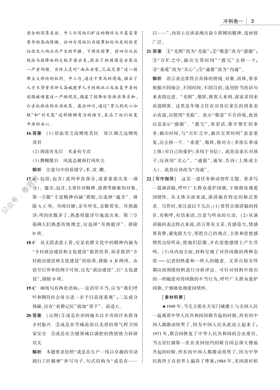 一线名卷语文答案.pdf_第3页