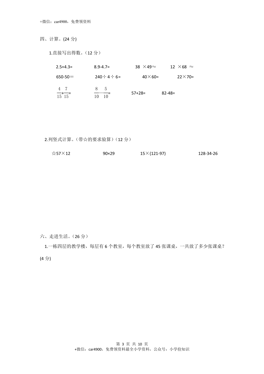 人教新课标数学三年级下学期期末测试卷3（网资源）.doc_第3页