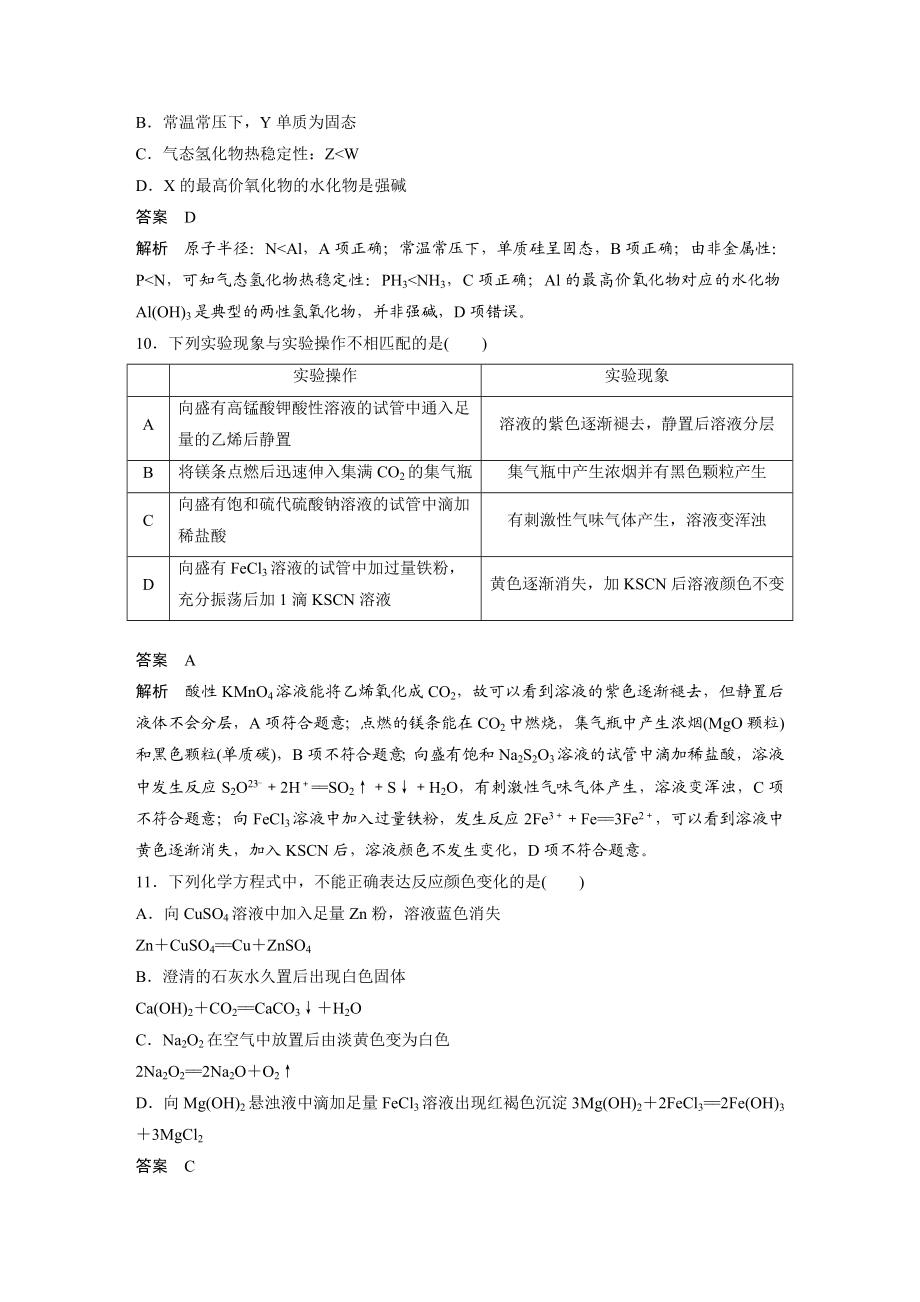 2019年高考化学真题（新课标Ⅱ）（解析版）.docx_第2页