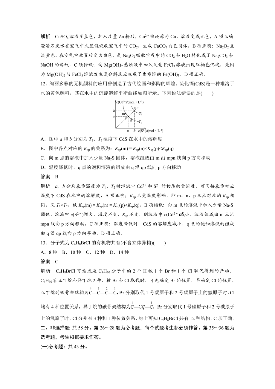 2019年高考化学真题（新课标Ⅱ）（解析版）.docx_第3页