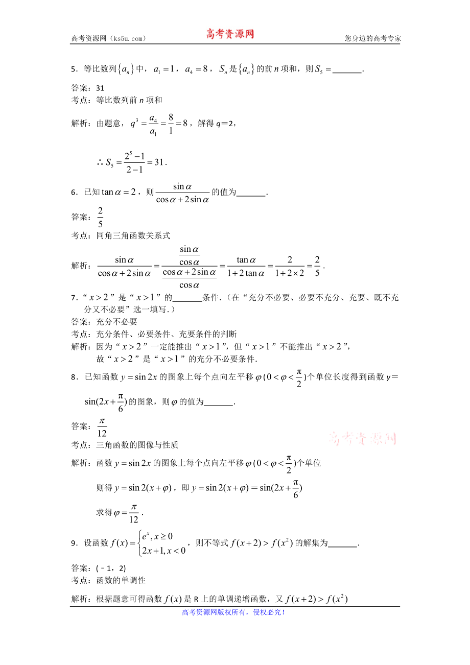 江苏省苏州市2020届高三上学期期中调研数学试题 Word版含解析.doc_第2页