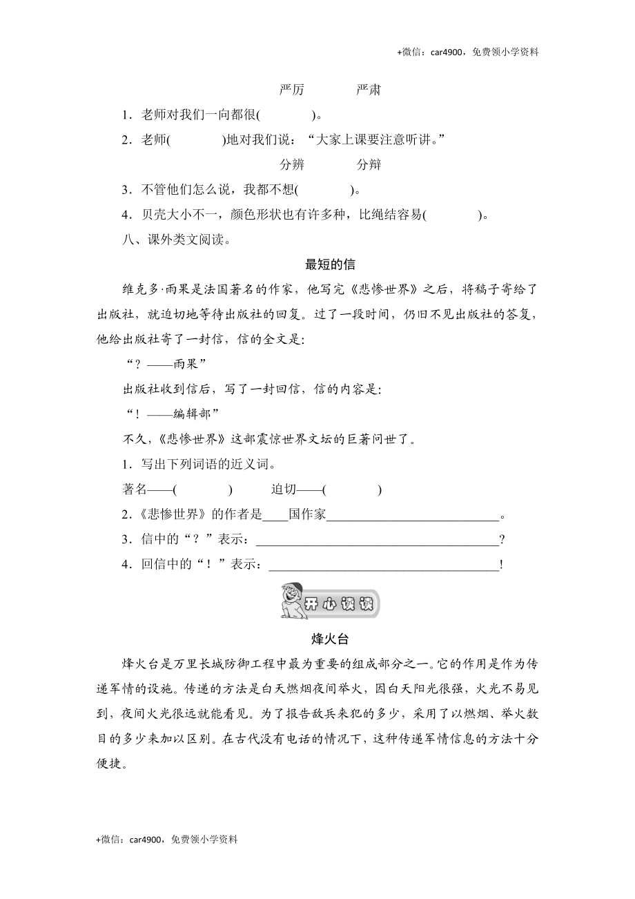 (北师大版)三年级语文上册 《不用文字的书和信》课时测评.doc_第2页