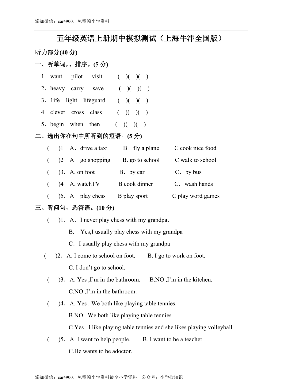 五上牛津上海全国版版英语期中全真模拟训练密卷--(重点学校卷) .doc_第1页