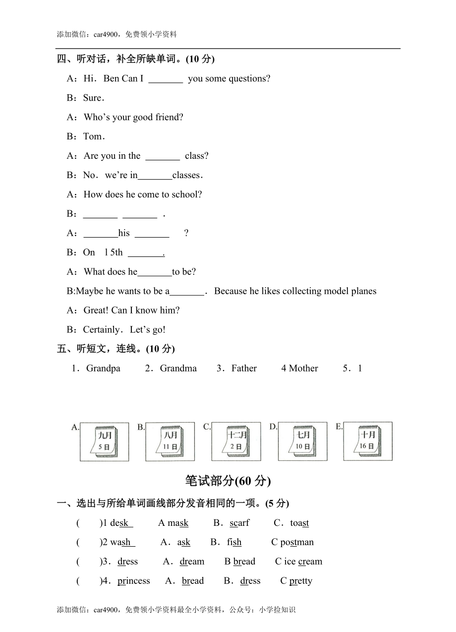 五上牛津上海全国版版英语期中全真模拟训练密卷--(重点学校卷) .doc_第2页